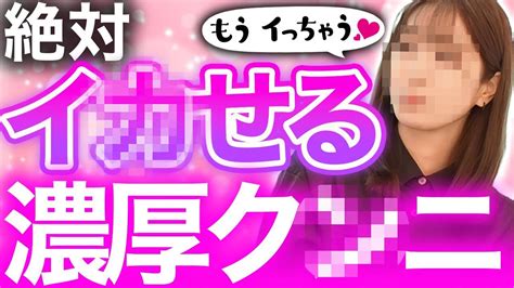 「クンニ」特化上達マニュアル！女性をイカせる法。